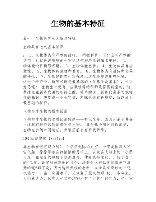 生物的基本特征