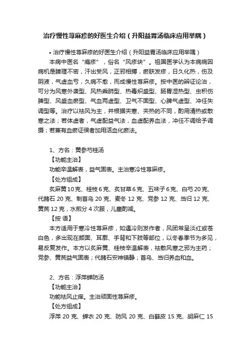 治疗慢性荨麻疹的好医生介绍（升阳益胃汤临床应用举隅）