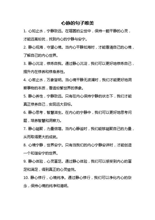 心静的句子唯美