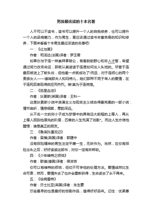 男孩最该读的十本名著