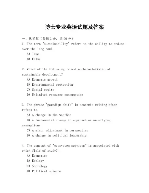 博士专业英语试题及答案