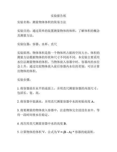 实验报告纸