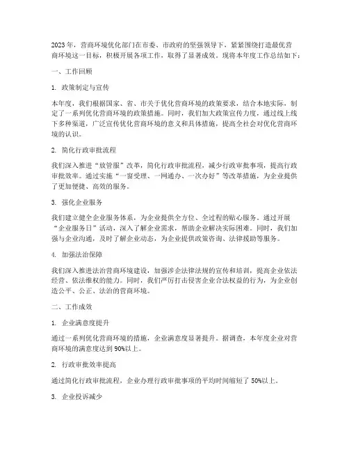营商部门工作总结范文