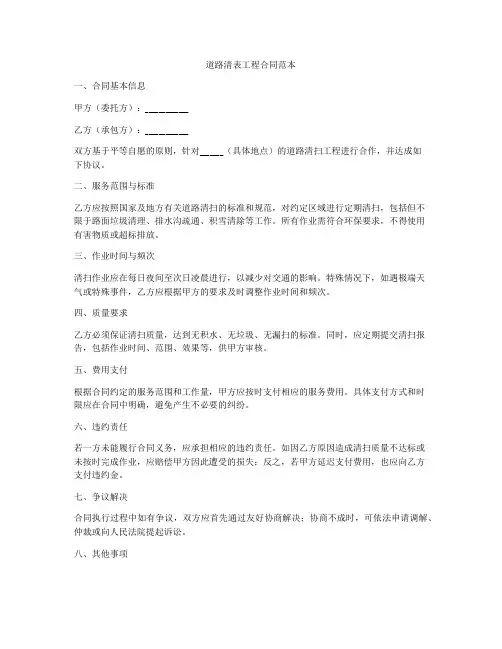 道路清表工程合同范本