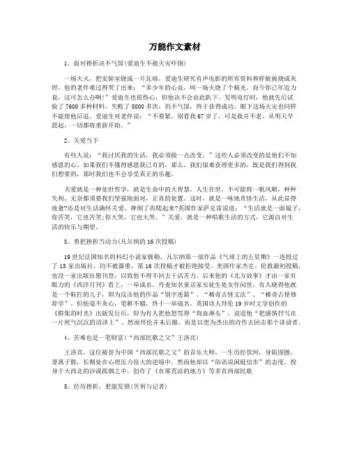 万能作文素材