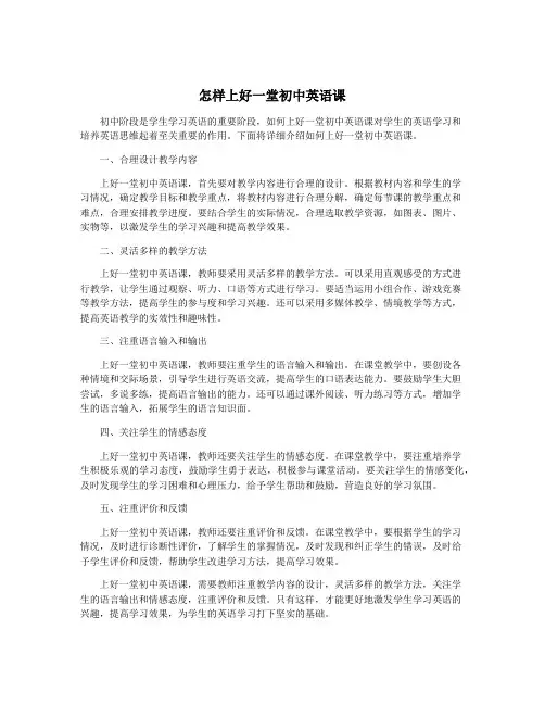 怎样上好一堂初中英语课