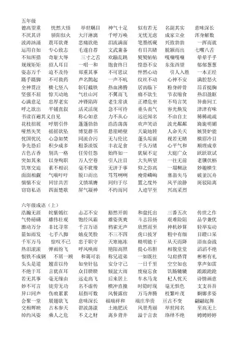六年级小升初成语复习(1)