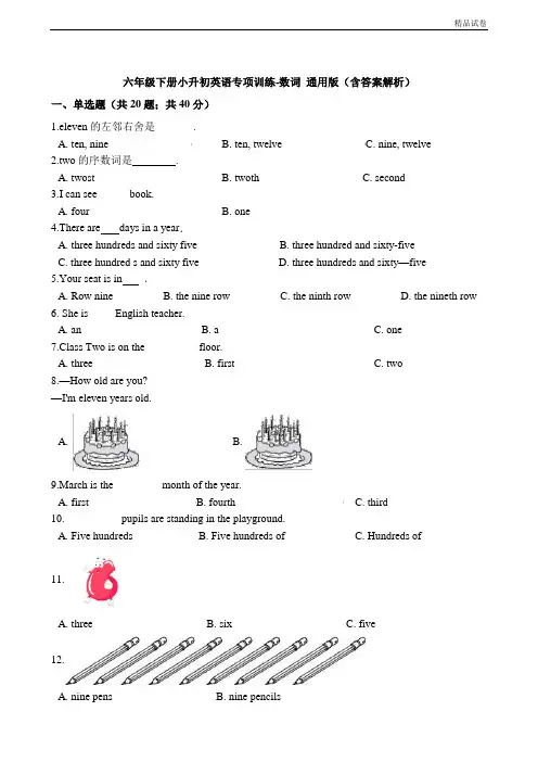 六年级下册英语试题-小升初专项训练之数词  (含答案解析)  通用版