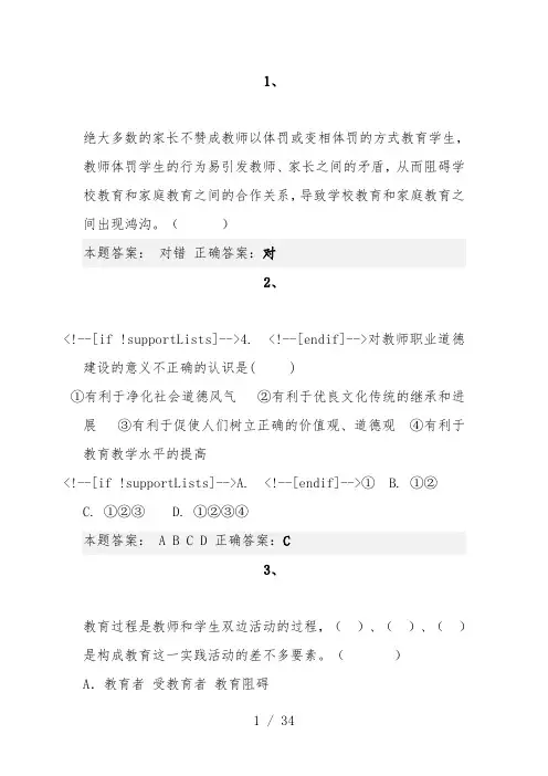 师德培训试题及标准答案