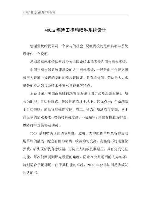 足球场喷淋系统设计说明