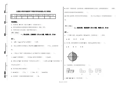 人教版小学四年级数学下学期开学考试试题A卷 附答案