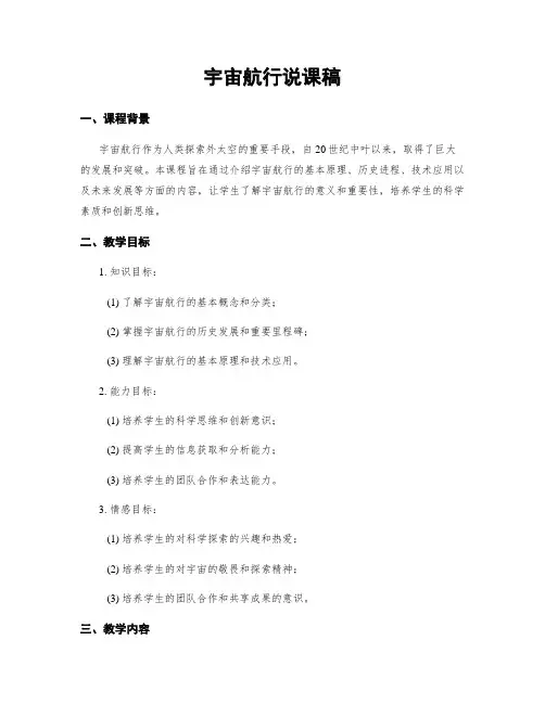 宇宙航行说课稿