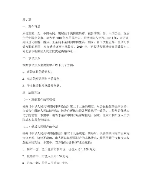 涉外婚姻法律判决案例(3篇)