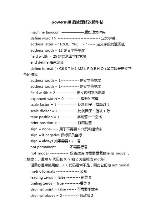 powermill后处理修改精华帖