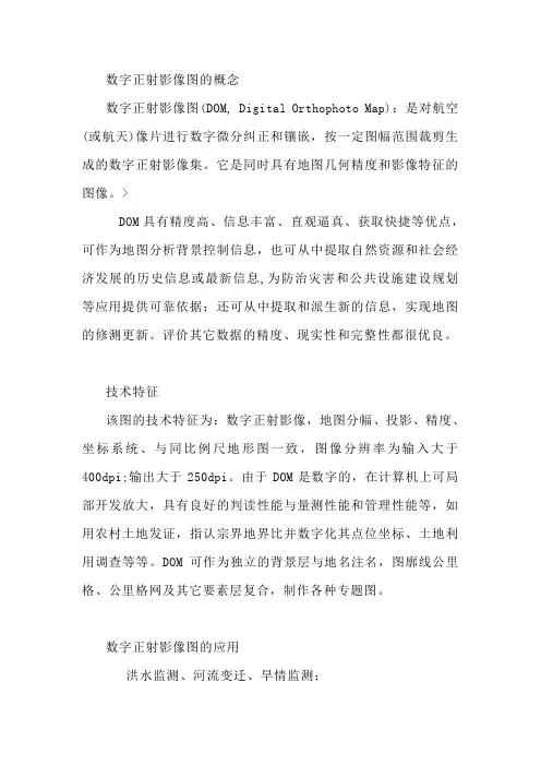 数字正射影像图