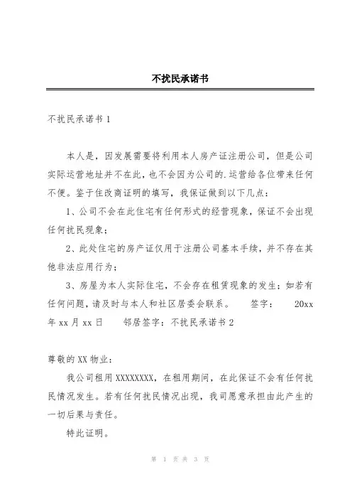 不扰民承诺书