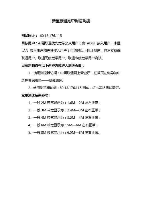 新疆联通宽带如何测速