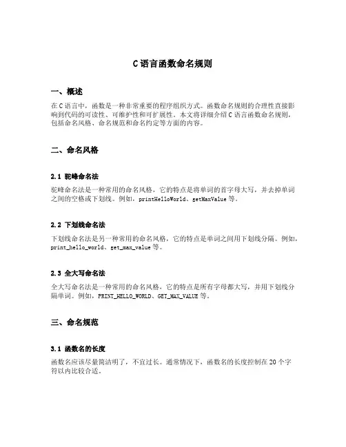 c语言函数命名规则