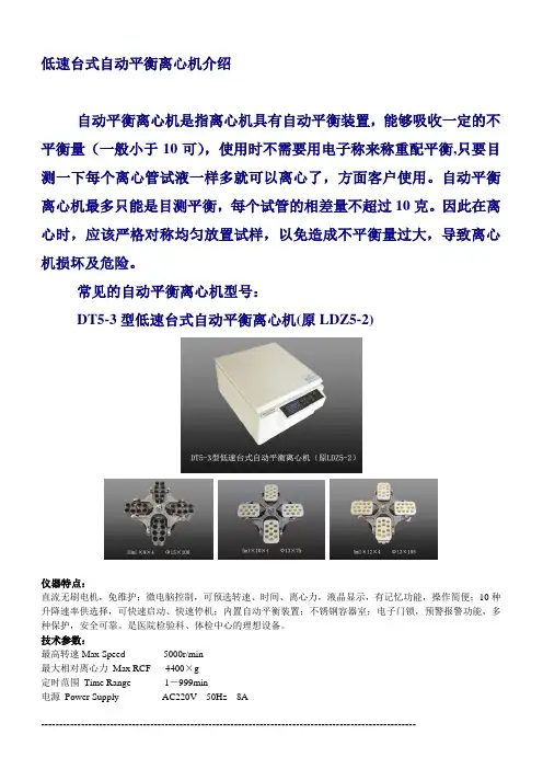 低速台式自动平衡离心机介绍