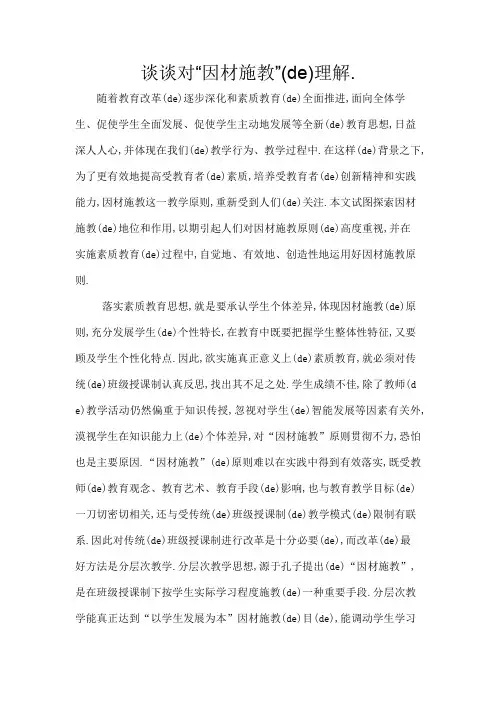 谈谈对因材施教的理解