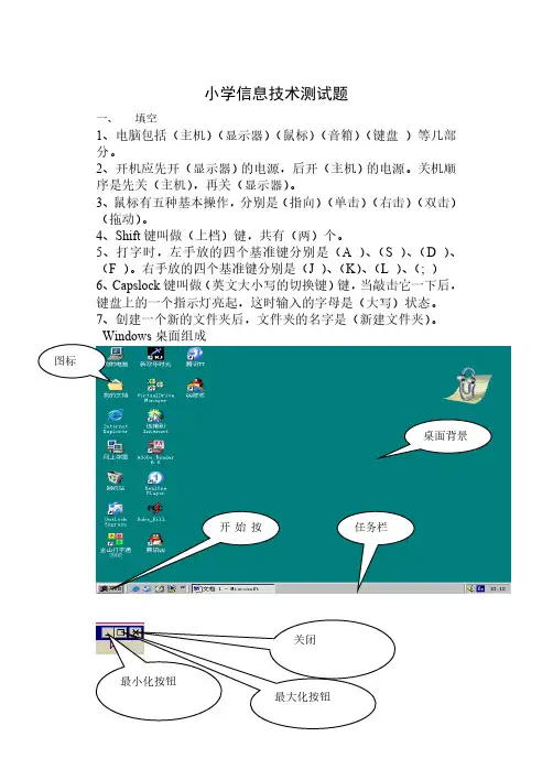 小学信息技术测试题_小学信息技术测试题及答案