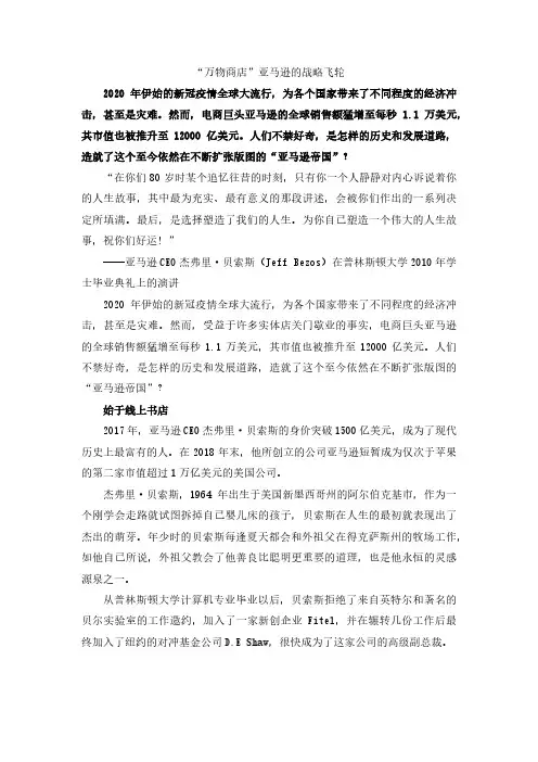 “万物商店”亚马逊的战略飞轮