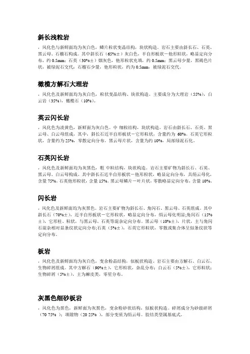 野外常见岩石描述