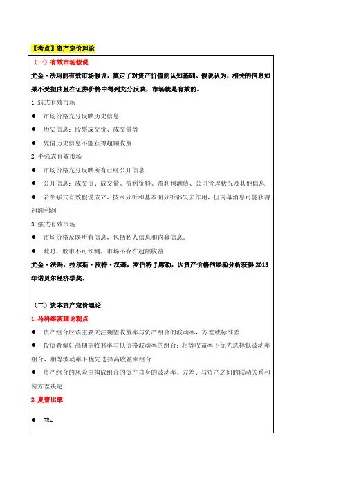 中级经济师-金融、第二章利率与金融资产定价-第四节金融资产定价(二)