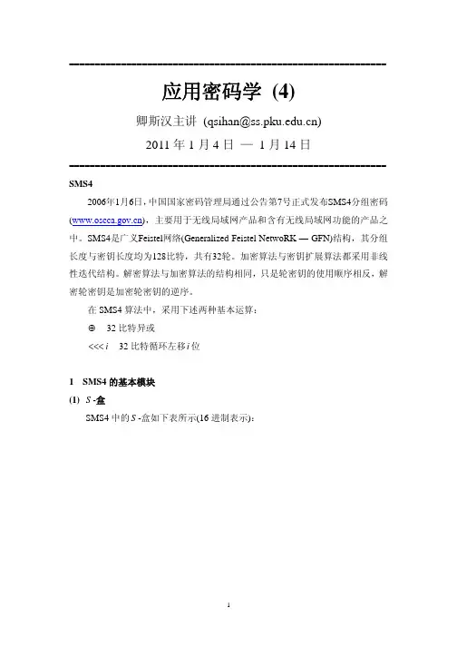密码学 课件4