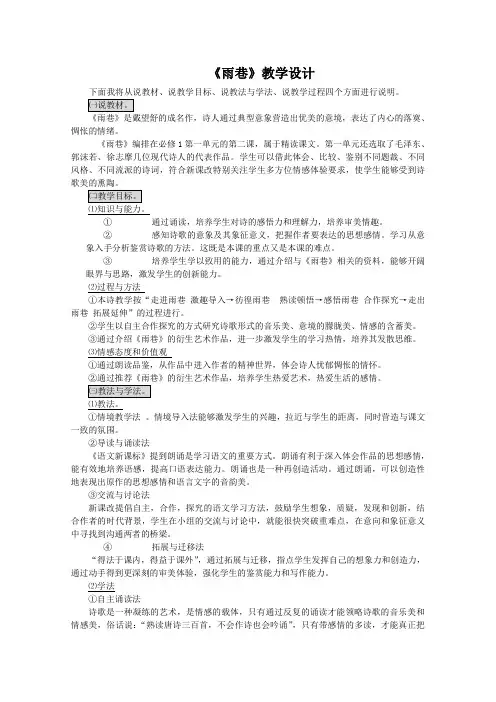 高一语文教案 1.2《雨巷》(新人教版必修1)