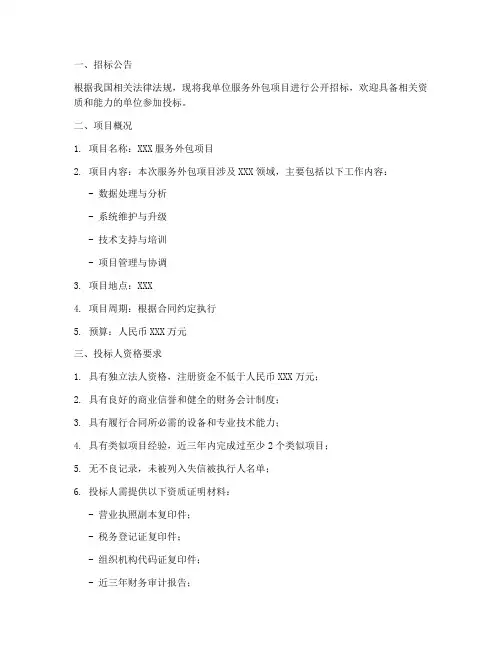 服务外包招标文件