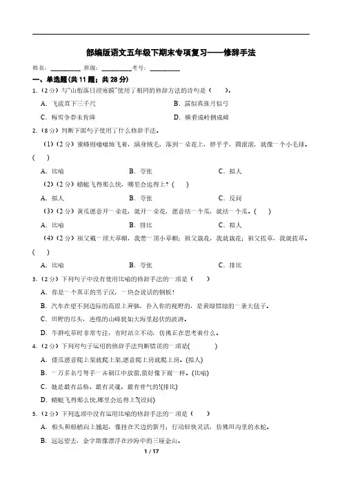 部编版语文五年级下期末专项复习——修辞手法