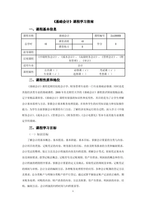 《基础会计》学习指南