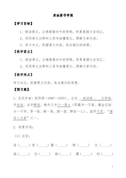《卖油翁》导学案+答案