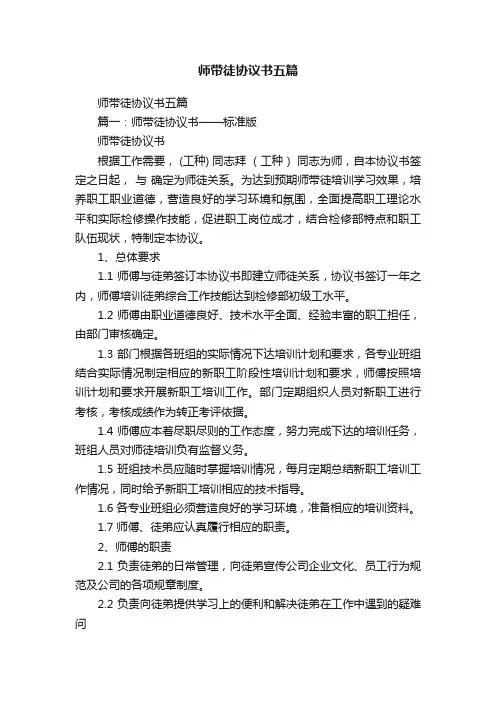 师带徒协议书五篇
