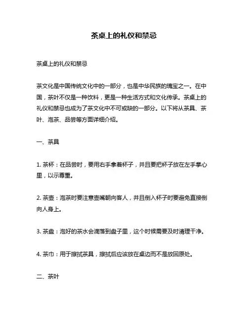茶桌上的礼仪和禁忌