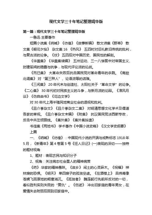现代文学三十年笔记整理精华版