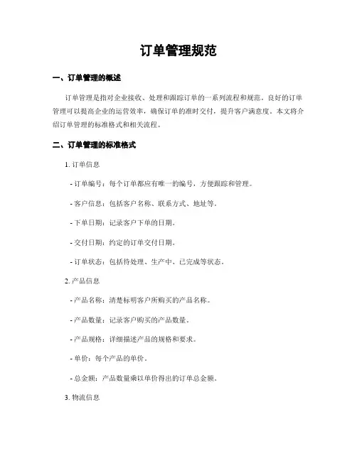 订单管理规范
