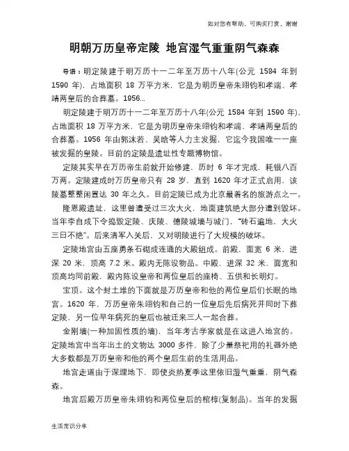 历史趣谈明朝万历皇帝定陵 地宫湿气重重阴气森森