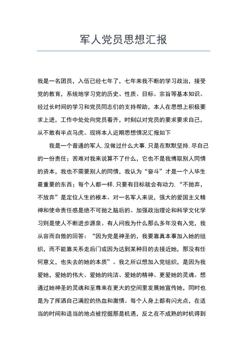 2019年最新公务员党员思想汇报思想汇报文档【五篇】 (3)