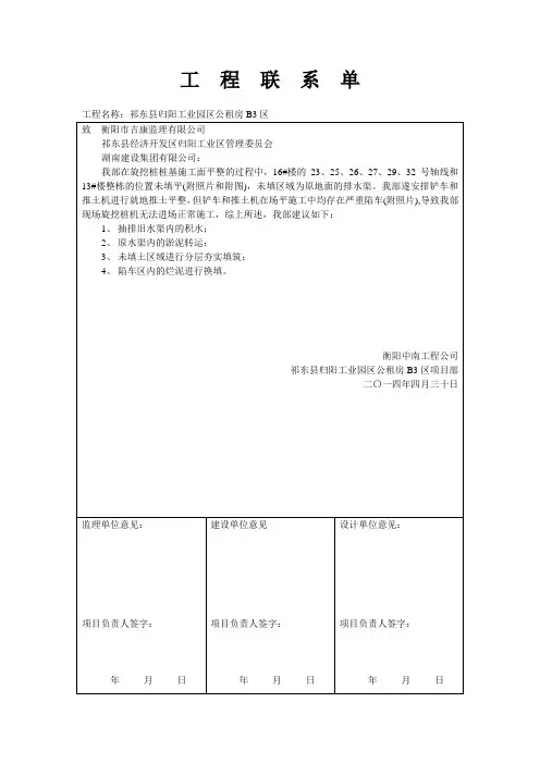 工程联系单(土方换填)