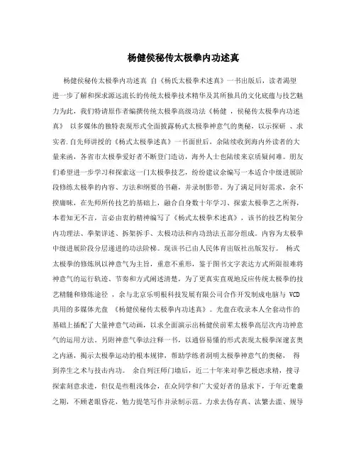 杨健侯秘传太极拳内功述真