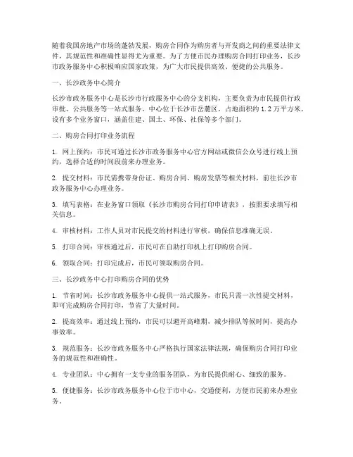长沙政务中心打印购房合同