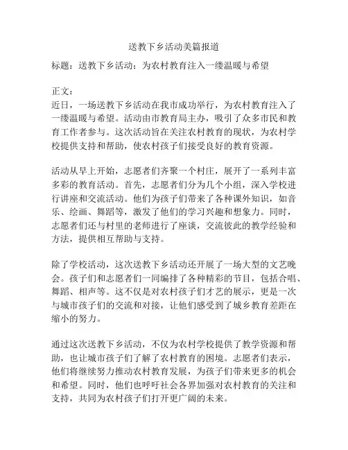送教下乡活动美篇报道