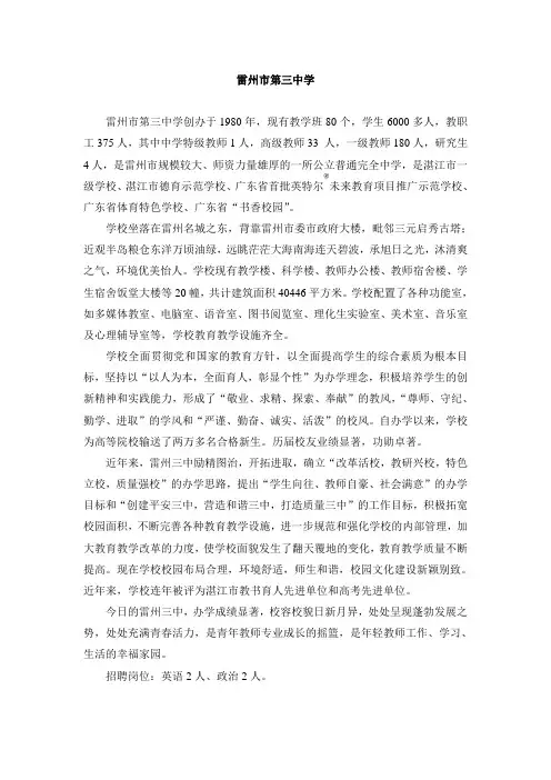 雷州市第三中学