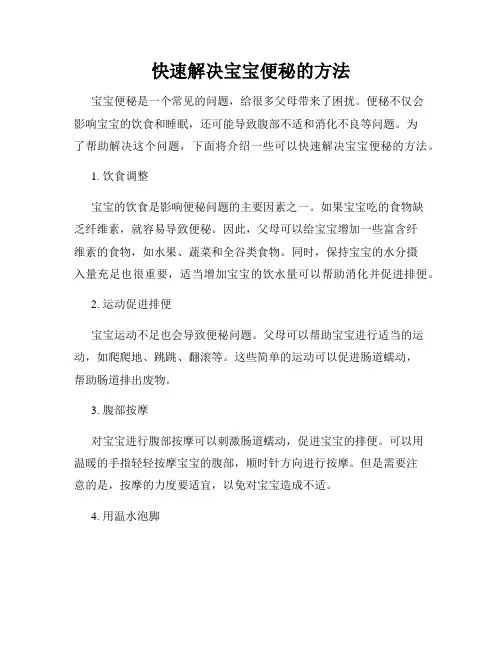 快速解决宝宝便秘的方法