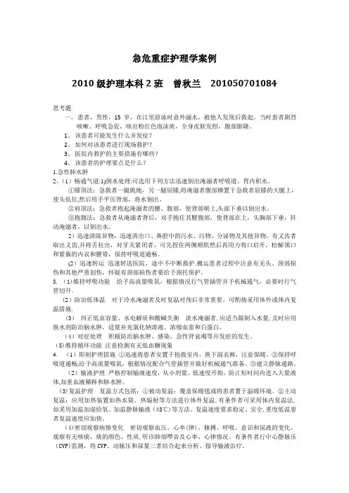 急危重症护理学案例1