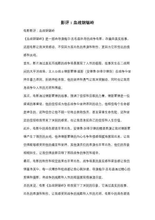 影评：血战钢锯岭