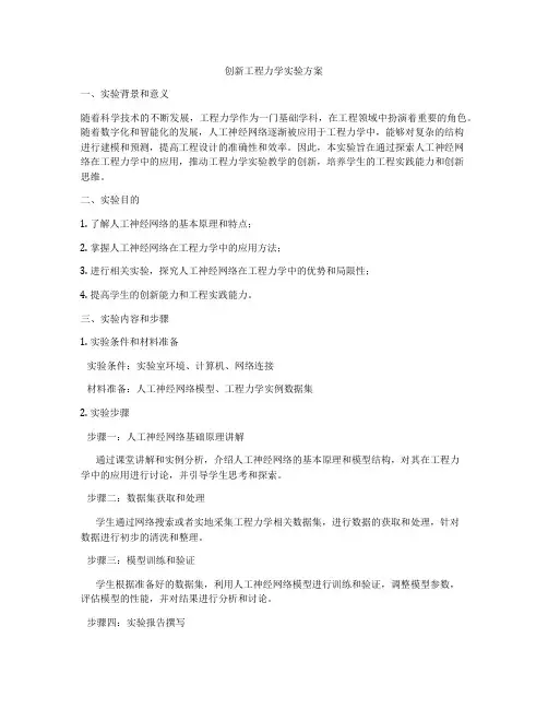 创新工程力学实验方案