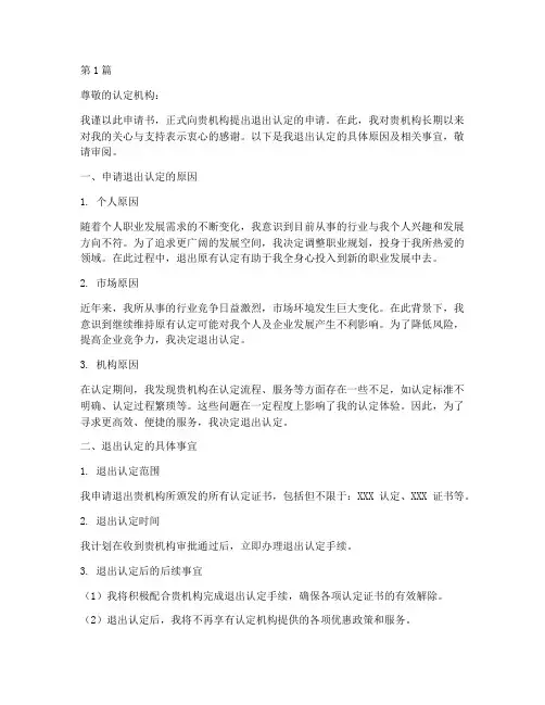 关于退出认定申请书(3篇)